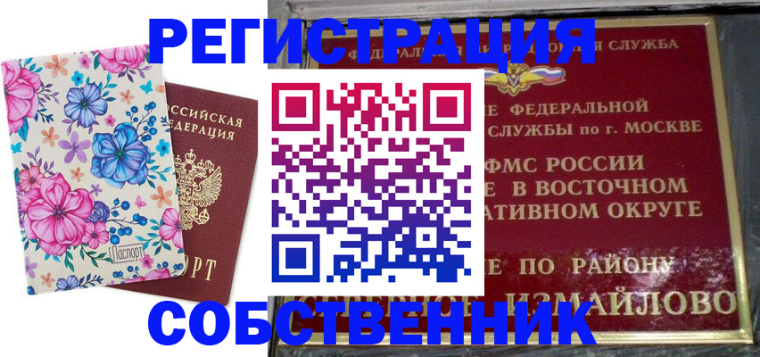 прописка 2025 в Краснослободске