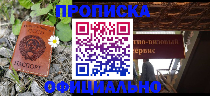 прописка для военкомата в Краснослободске