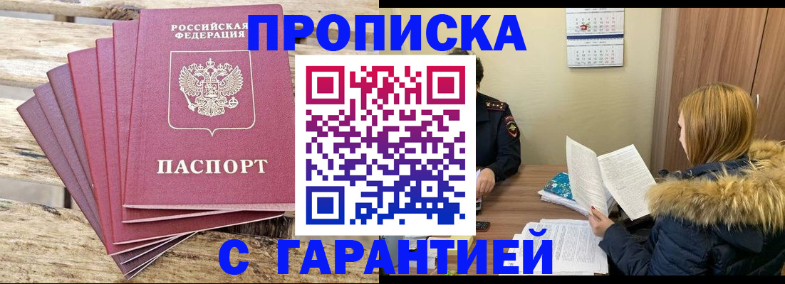временная регистрация купить в Краснослободске