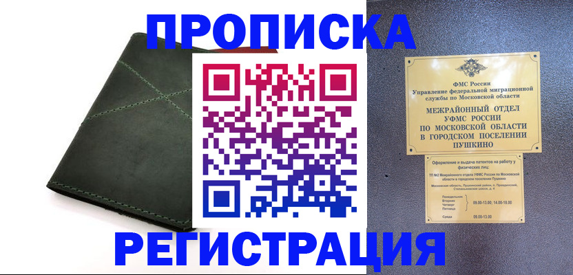 прописка в квартире в Краснослободске
