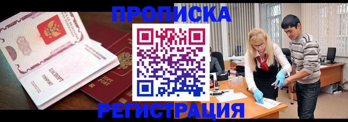 временная регистрация купить в Краснослободске