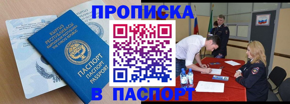 временная регистрация для всех в Краснослободске